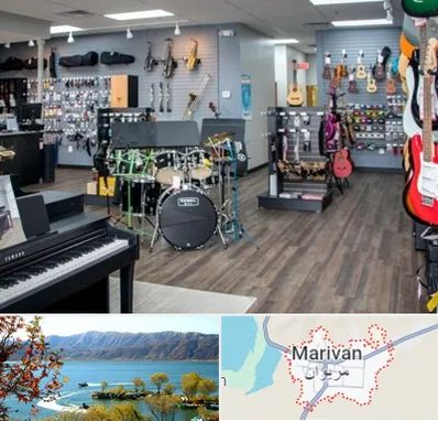مرکز فروش ساز موسیقی در مریوان