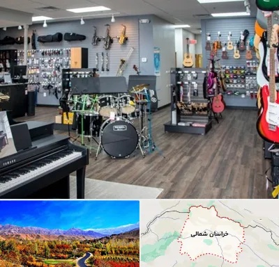 مرکز فروش ساز موسیقی در خراسان شمالی