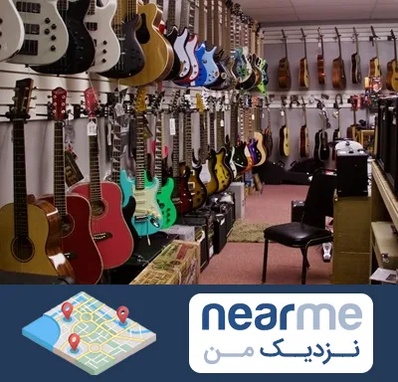 فروش ساز دست دوم در نزدیک من