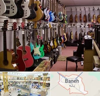 فروش ساز دست دوم در بانه