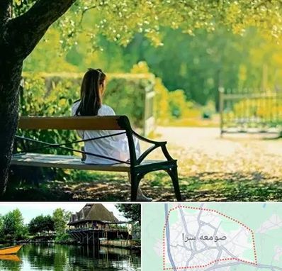 پارک بانوان در صومعه سرا