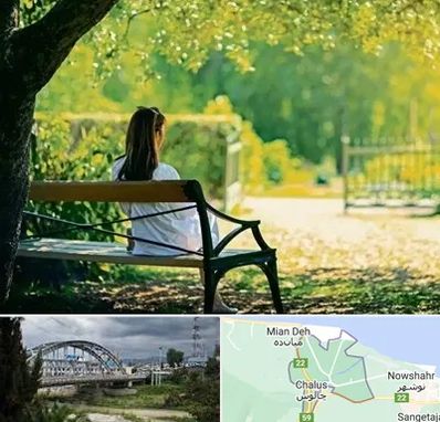 پارک بانوان در چالوس