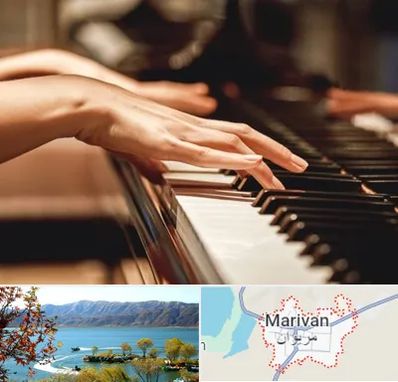 فروش ارگ در مریوان