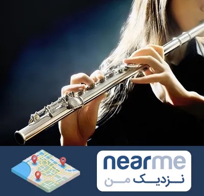 فروش فلوت در نزدیک من