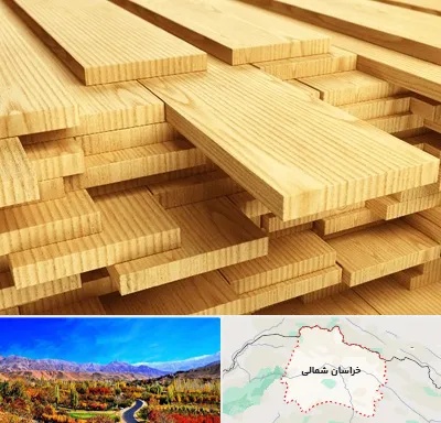 فروش چوب نراد در خراسان شمالی