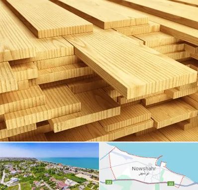 فروش چوب نراد در نوشهر