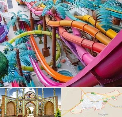 پارک آبی در سمنان