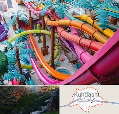 پارک آبی در کوهدشت