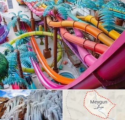 پارک آبی در میگون