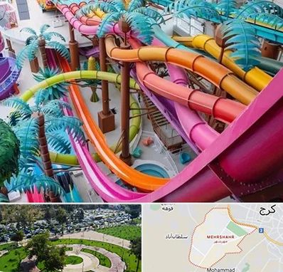 پارک آبی در مهرشهر کرج 