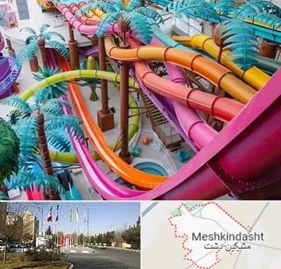 پارک آبی در مشکین دشت