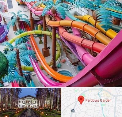 پارک آبی در باغ فردوس