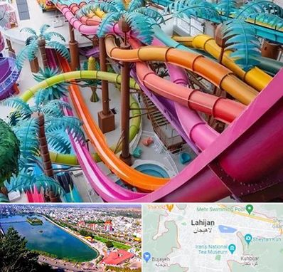 پارک آبی در لاهیجان