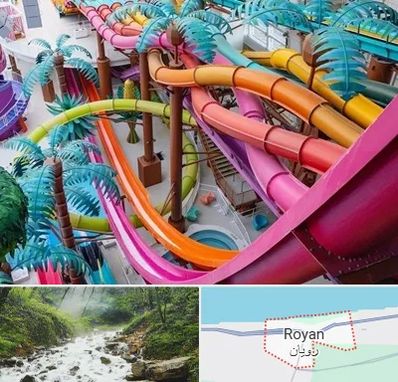 پارک آبی در رویان