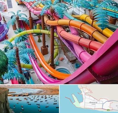 پارک آبی در چابهار