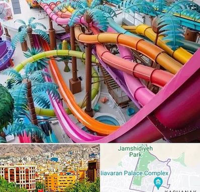 پارک آبی در نیاوران 