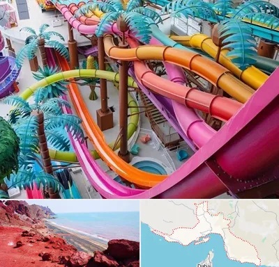 پارک آبی در هرمزگان