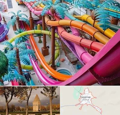 پارک آبی در تویسرکان