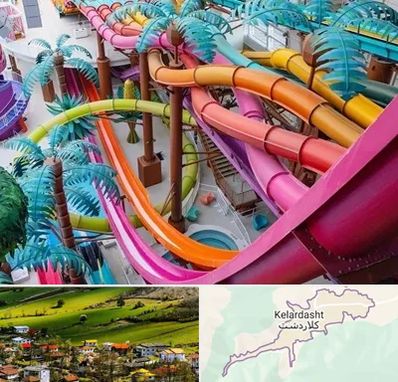 پارک آبی در کلاردشت