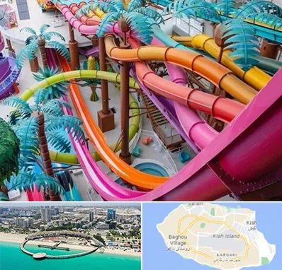 پارک آبی در کیش
