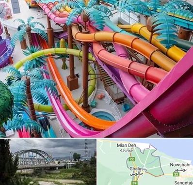 پارک آبی در چالوس