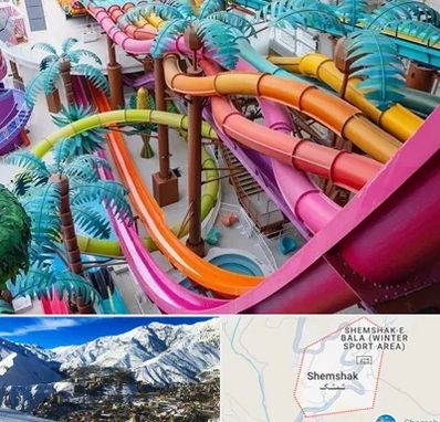 پارک آبی در شمشک