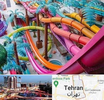 پارک آبی در صادقیه 