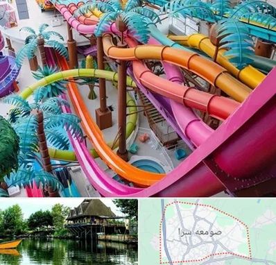 پارک آبی در صومعه سرا