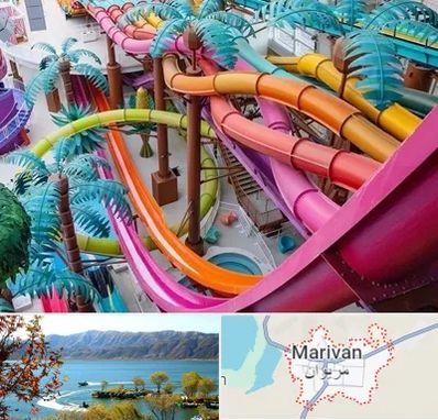 پارک آبی در مریوان