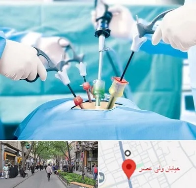دکتر لاپاراسکوپی در ولیعصر شهریار