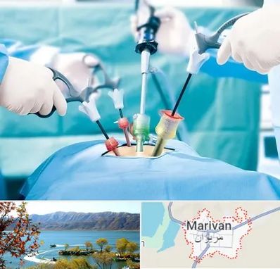 دکتر لاپاراسکوپی در مریوان