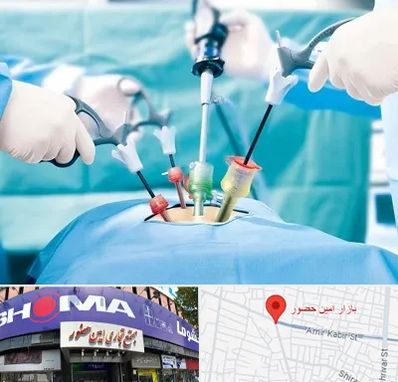 دکتر لاپاراسکوپی در امین حضور