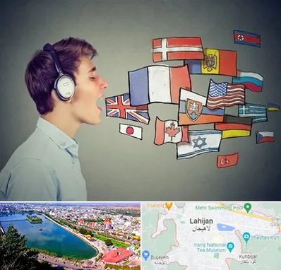 زبانکده در لاهیجان