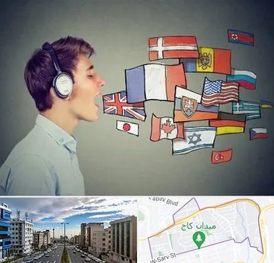 زبانکده در سعادت آباد 