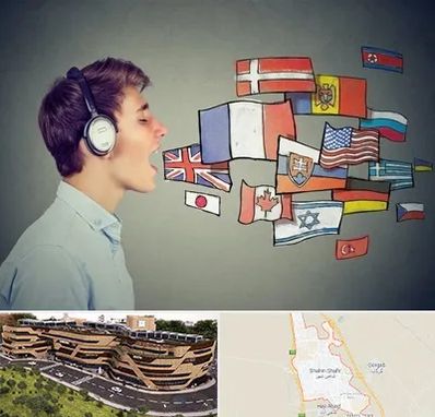 زبانکده در شاهین شهر