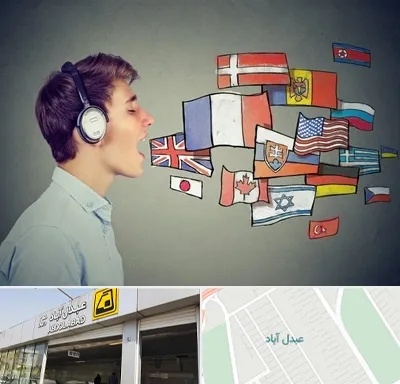 زبانکده در عبدل آباد