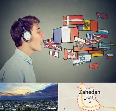 زبانکده در زاهدان