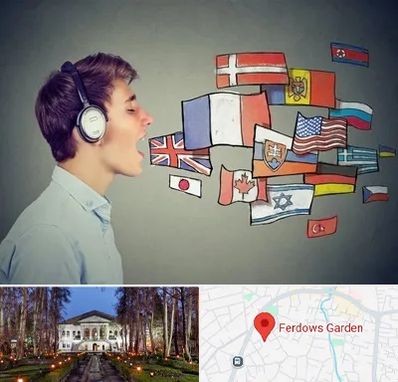 زبانکده در باغ فردوس