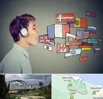 زبانکده در چالوس