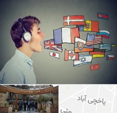 زبانکده در یاخچی آباد