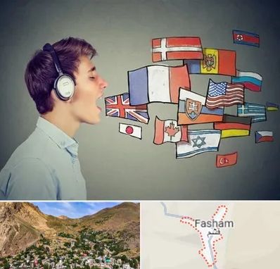 زبانکده در فشم