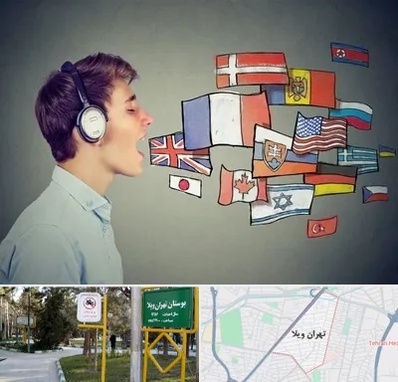 زبانکده در تهران ویلا