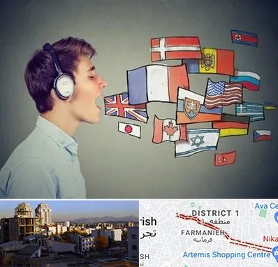 زبانکده در فرمانیه 