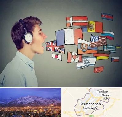 زبانکده در کرمانشاه