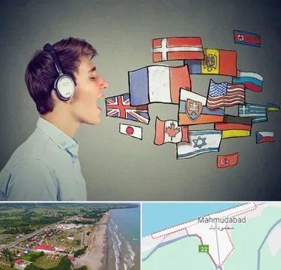 زبانکده در محمودآباد