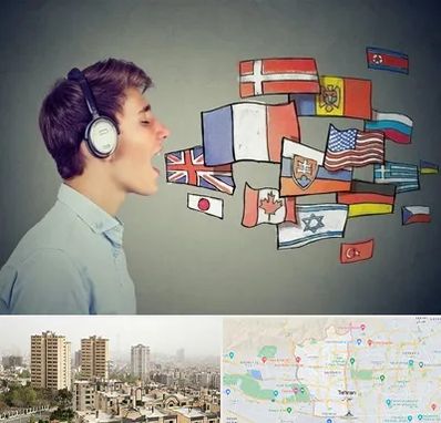 زبانکده در منطقه 5 تهران 