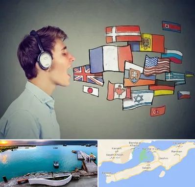 زبانکده در قشم