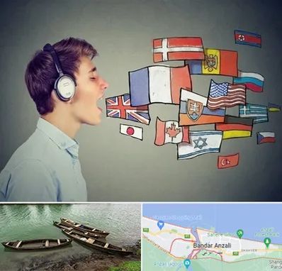 زبانکده در بندر انزلی