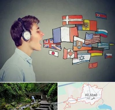 زبانکده در علی‌ آباد کتول