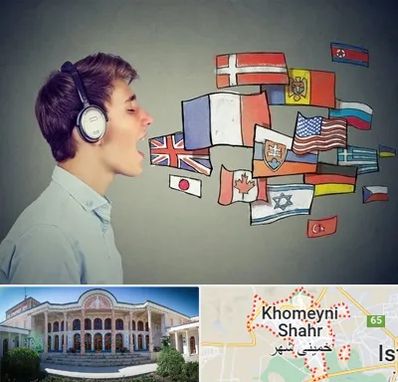 زبانکده در خمینی شهر